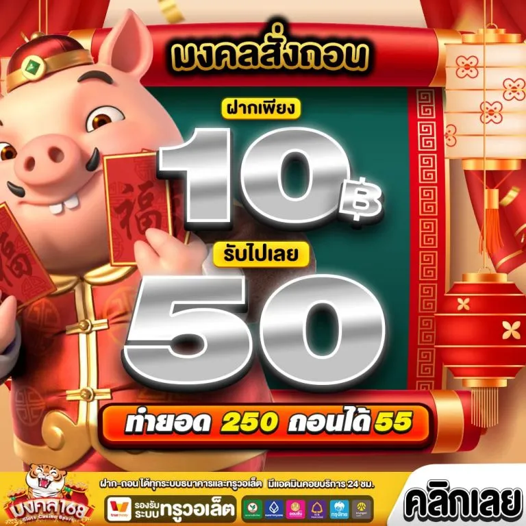 มงคล 168
